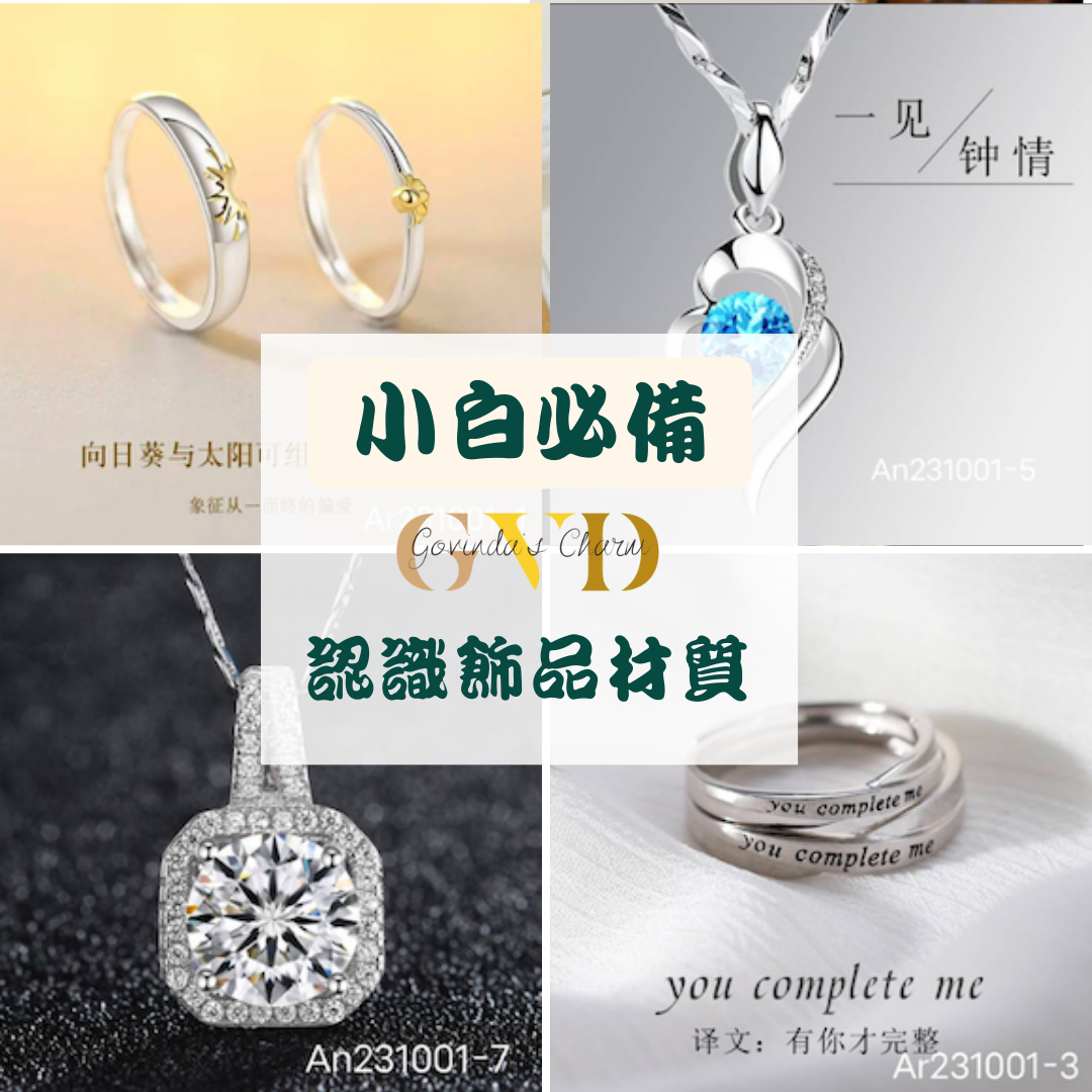 飾品拿貨|你該不會還在盲目選款吧?
