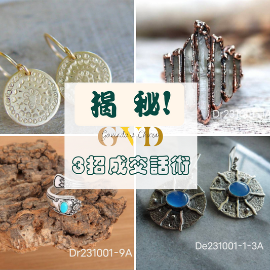 千萬別怕客人嫌貴🙅，分享3個成交話術😉