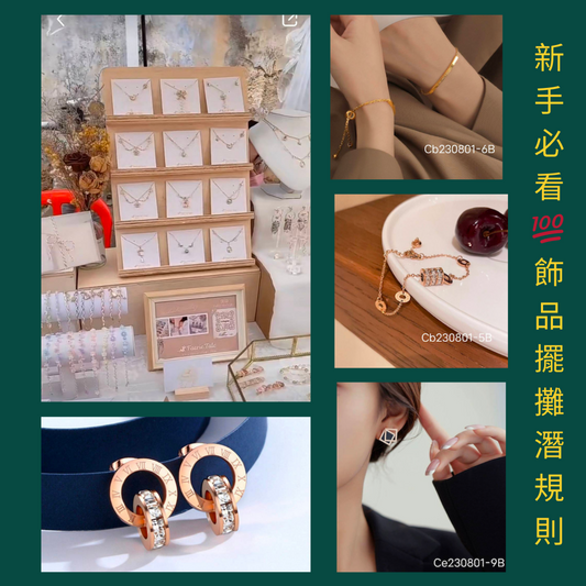 🎏擺攤的淺規則🈵，新手必看📝