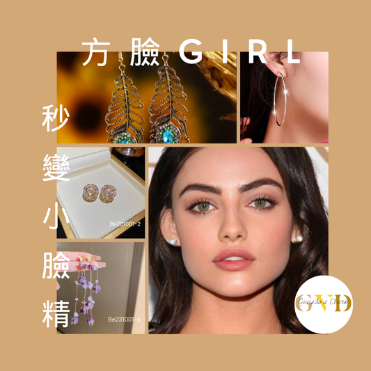 如何讓方形臉女孩秒變小臉精