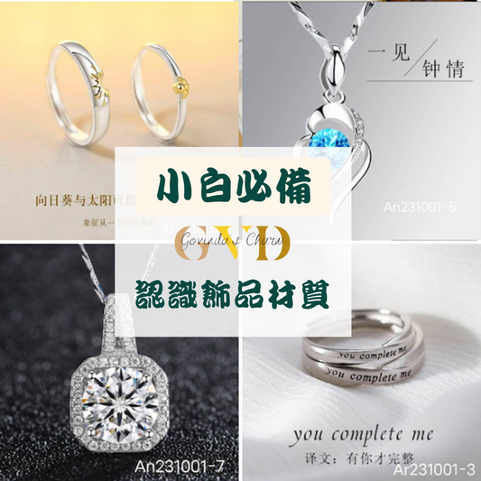 飾品拿貨|你該不會還在盲目選款吧？