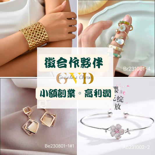 我們的優質服務！手把手提供你完整的創業諮詢。