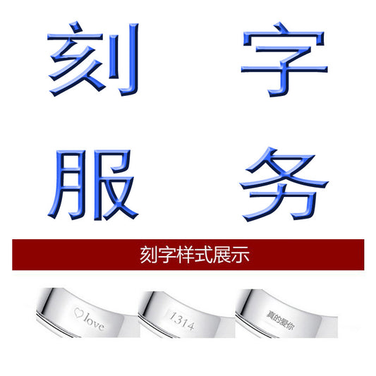 【001】客製化刻字服務/純銀飾品雷射刻字服務